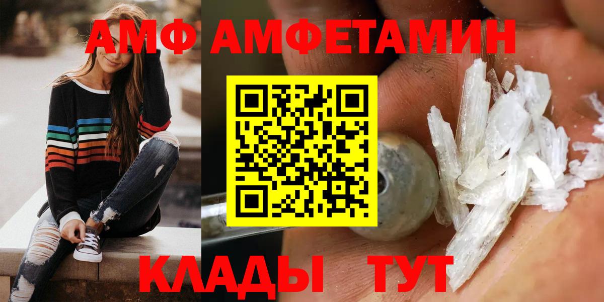 Amphetamine  Вход с VPN  АМФ  Amphetamine VHQ  Богородицк 