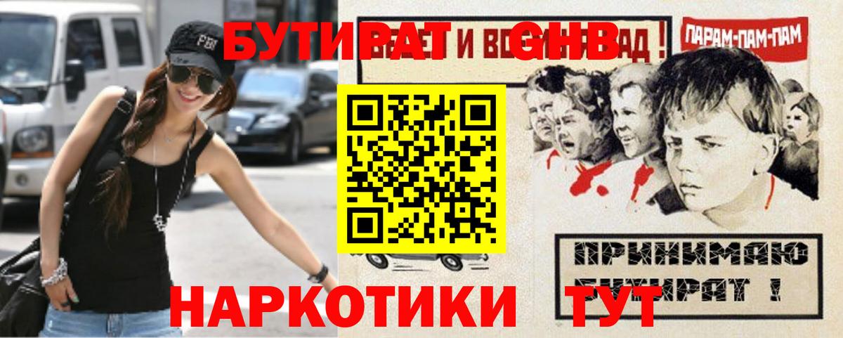 Богородицк  Бутират жидкий экстази  Вход с VPN 
