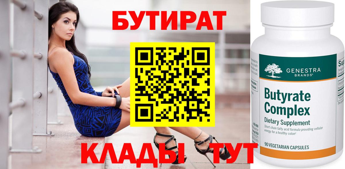 БУТИРАТ 1.4BDO Богородицк