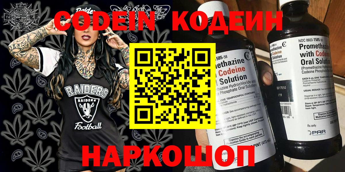 Codein Purple Drank Богородицк