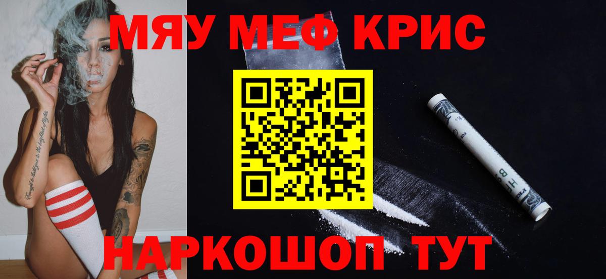 Меф кристаллы Богородицк