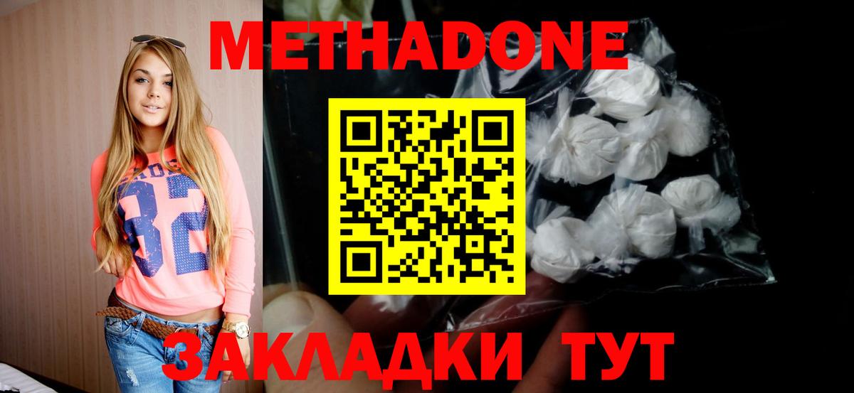 Богородицк  МЕТАДОН methadone  Метадон methadone  Вход с VPN 